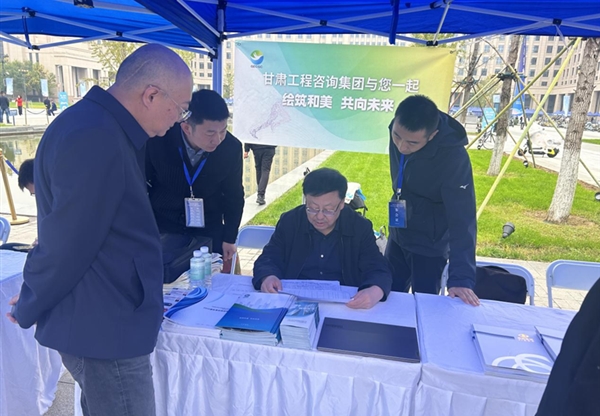 隴梧可棲引鳳來(lái) 甘肅工程咨詢(xún)集團(tuán)秋季“…